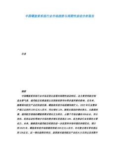 中國螺旋槳系統(tǒng)行業(yè)市場趨勢與周期性波動分析報(bào)告