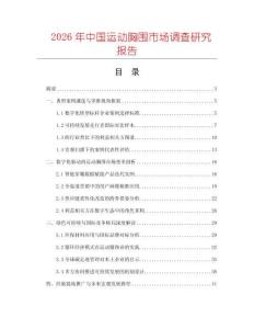 2026年中國(guó)運(yùn)動(dòng)胸圍市場(chǎng)調(diào)查研究報(bào)告
