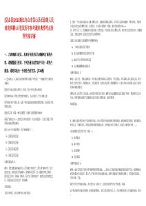 [岱山縣]2025浙江舟山市岱山縣長涂鎮人民政府招聘1人筆試歷年參考題庫典型考點附帶答案詳解