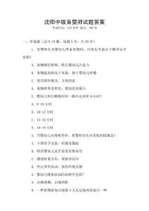 沈陽中級育嬰師試題答案