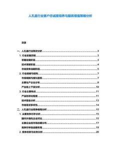 人孔蓋行業(yè)客戶忠誠(chéng)度培養(yǎng)與服務(wù)增值策略分析