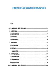 中國美容儀器行業(yè)增長驅動因素與投資風險評估報告