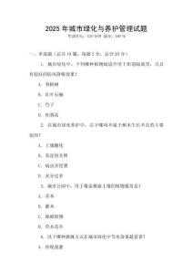 2025年城市綠化與養(yǎng)護管理試題