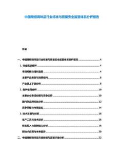 中國辣椒調味品行業標準與質量安全監管體系分析報告