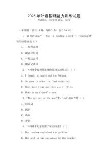 2025年外語基礎能力訓練試題