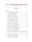 2025年中國背光源保護膜數據監測報告