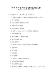 2025年外語閱讀與寫作能力測試卷