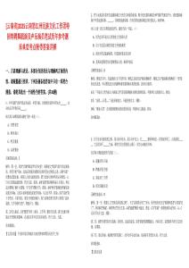 [云南省]2025云南怒江州民族文化工作團(tuán)特招特聘舞蹈演員聲樂演員筆試歷年參考題庫典型考點(diǎn)附帶答案詳解