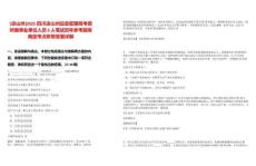 [涼山州]2025四川涼山州應(yīng)急管理局考調(diào)所屬事業(yè)單位人員6人筆試歷年參考題庫典型考點(diǎn)附帶答案詳解