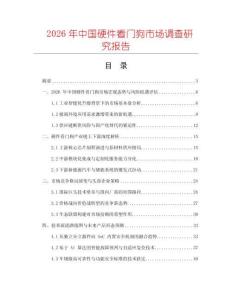 2026年中國硬件看門狗市場調(diào)查研究報(bào)告