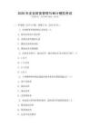 2026年企業(yè)財(cái)務(wù)管理與審計(jì)模擬考試