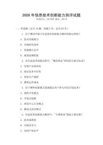 2026年信息技術創新能力測評試題