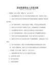 派駐聯(lián)通營業(yè)人員面試題