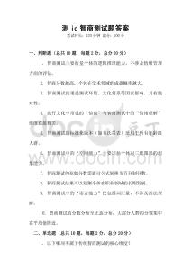 測(cè)iq智商測(cè)試題答案