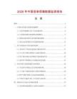 2026年中國語音信箱數(shù)據(jù)監(jiān)測報告