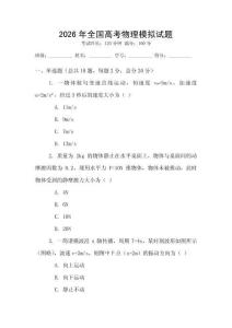 2026年全國高考物理模擬試題