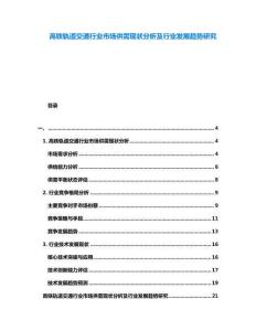 高鐵軌道交通行業(yè)市場供需現(xiàn)狀分析及行業(yè)發(fā)展趨勢研究