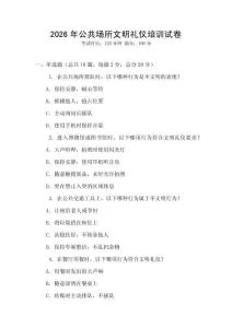 2026年公共場所文明禮儀培訓(xùn)試卷