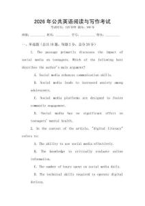 2026年公共英語閱讀與寫作考試