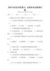 2026年历史学科复习：世界史考点梳理试题