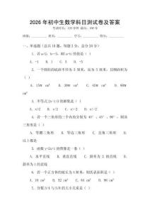 2026年初中生數(shù)學(xué)科目測(cè)試卷及答案