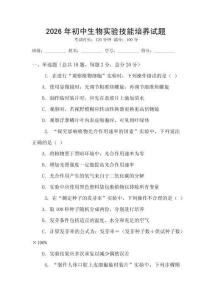 2026年初中生物實驗技能培養(yǎng)試題