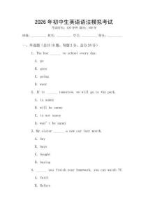 2026年初中生英語語法模擬考試