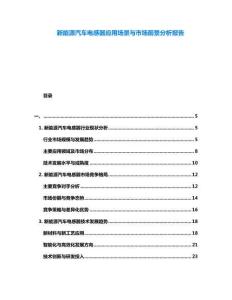 新能源汽車電感器應用場景與市場前景分析報告