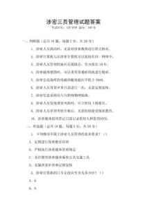 涉密三员管理试题答案