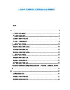 人造肉產(chǎn)業(yè)發(fā)展現(xiàn)狀及消費(fèi)者接受度分析報(bào)告