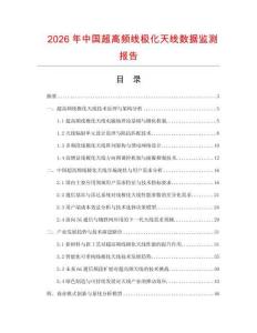 2026年中國超高頻線極化天線數據監測報告