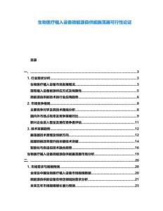 生物醫療植入設備微能源自供能振蕩器可行性論證