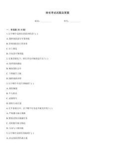 排长考试试题及答案