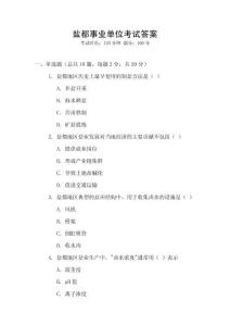 鹽都事業單位考試答案