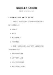 清華附中秦漢分校面試題