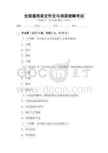 全國通用語文作文與閱讀理解考試