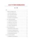 2026年中國轉(zhuǎn)芯數(shù)據(jù)監(jiān)測報告