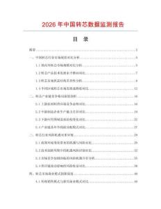 2026年中國轉芯數據監測報告