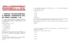 [邯鄲市]2025河北邯鄲市城市管理綜合行政執(zhí)法局引進高層次人才13人（第二批）筆試歷年參考題庫典型考點附帶答案詳解