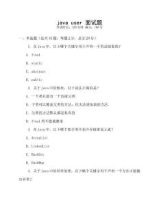 java user 面試題