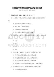 全國青少年視力保護(hù)行動計劃考試