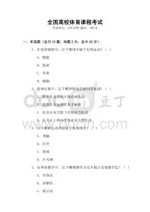 全國高校體育課程考試