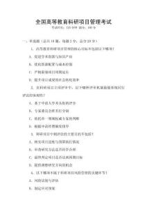 全國(guó)高等教育科研項(xiàng)目管理考試