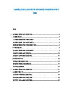 社?；鸸芾硇袠I(yè)市場(chǎng)供需分析及投資評(píng)估規(guī)劃分析研究報(bào)告