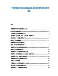 中國家居建材行業(yè)市場現(xiàn)狀發(fā)展分析及投資布局規(guī)劃研究報告