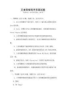 王者榮耀程序員面試題