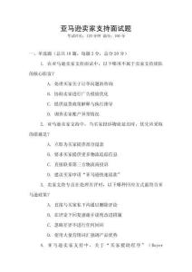 亞馬遜賣家支持面試題
