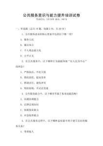 公共服務(wù)意識與能力提升培訓(xùn)試卷