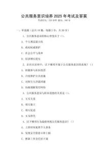 公共服務(wù)意識培養(yǎng)2025年考試及答案