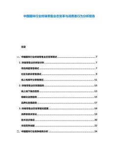 中國臘味行業(yè)終端零售業(yè)態(tài)變革與消費(fèi)者行為分析報(bào)告